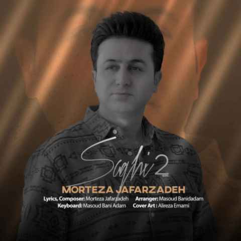 دانلود آهنگ جمع رﻓﻴﻘﺎﻣﻮن جمع ﺑﺮﻳﺰ ﺗﻮ ﺳﺎﻗﻰ ﻛﻢ ﻛﻢ